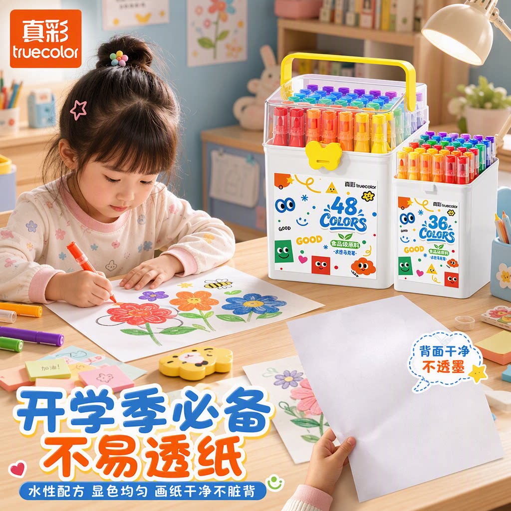 真彩食品级水性马克笔幼儿园专用图片