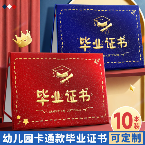 幼儿园毕业证奖状A4可打印定制
