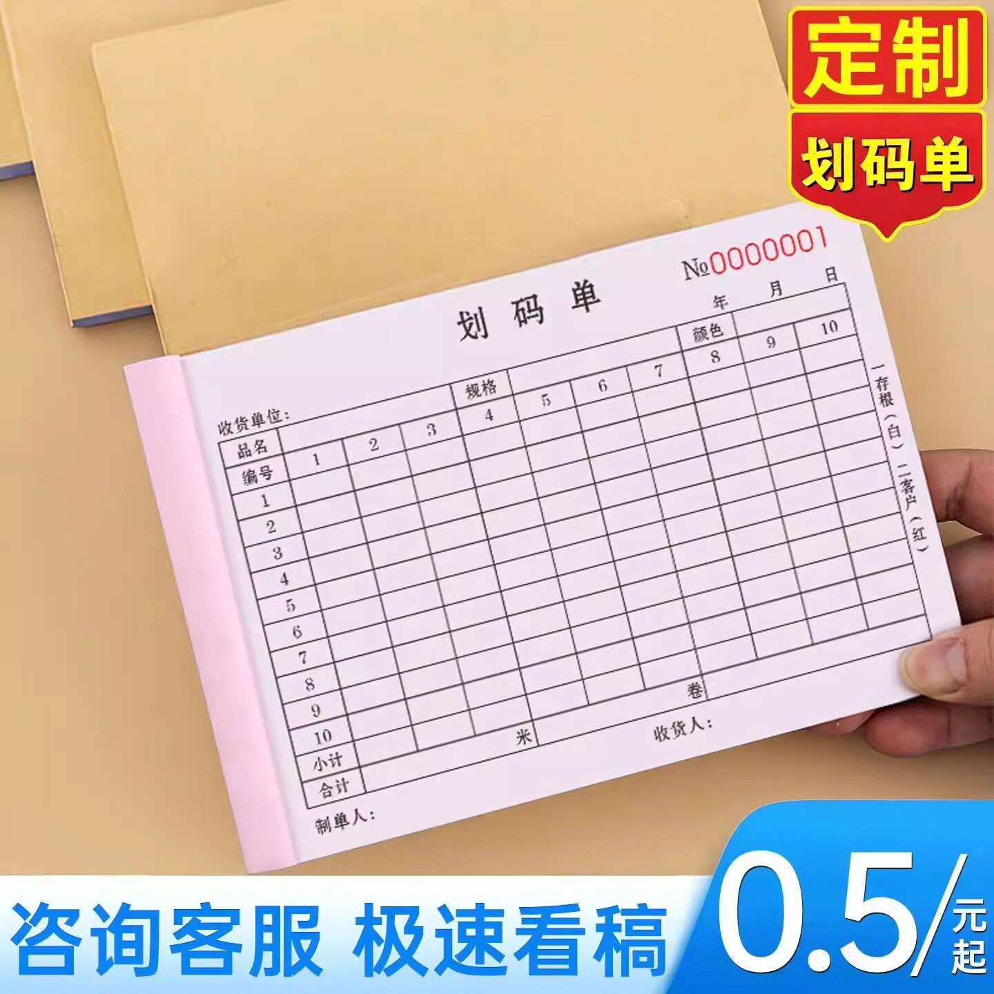 划码单本定制二联纺织品出库销售材料清单布匹发货细码单表仓库明细入