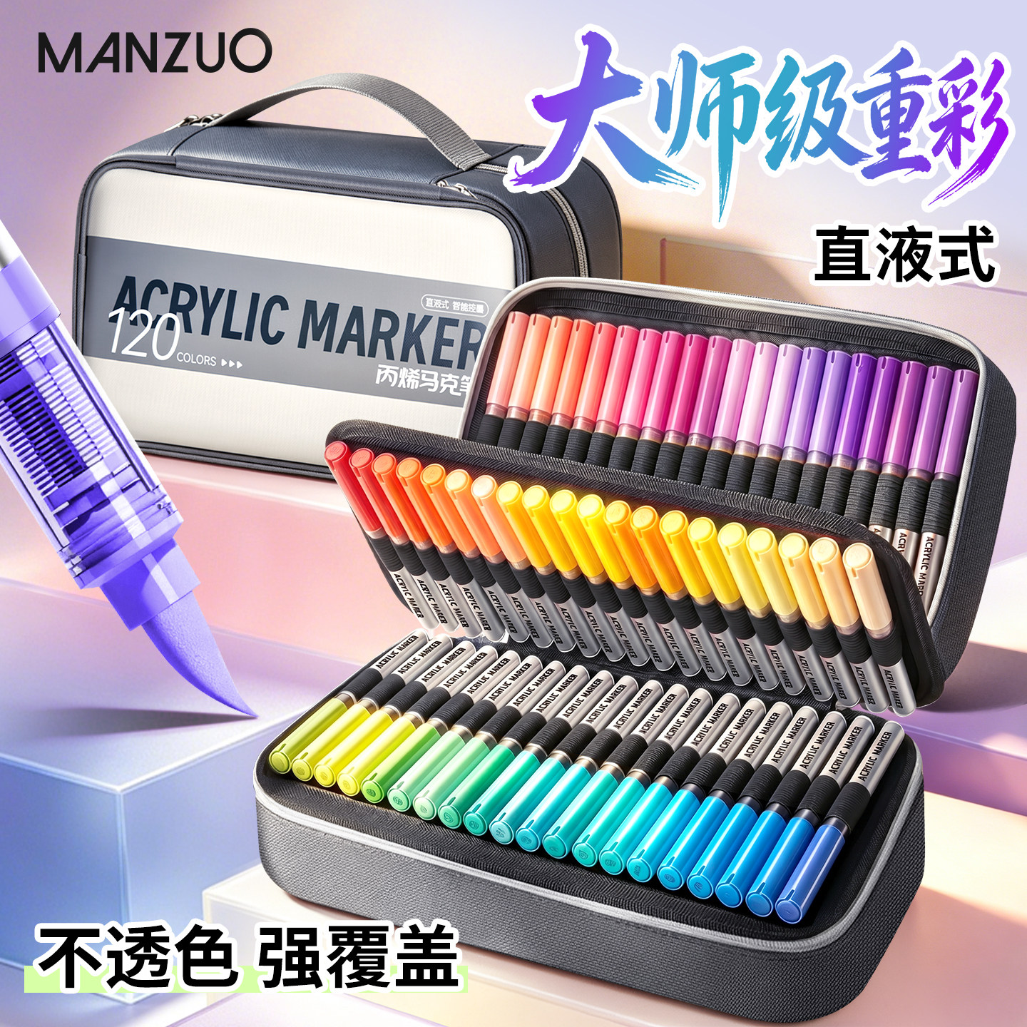 直液式丙烯马克笔软头小学生用