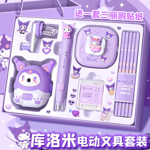 库洛米电动文具套装儿童开学礼物