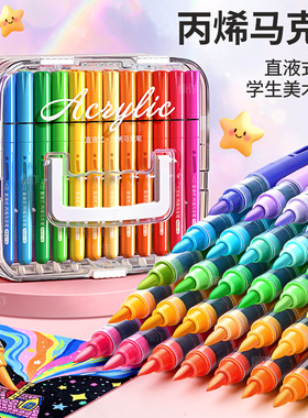 直液式丙烯马克笔儿童可水洗水彩笔36幼儿园小学生画笔美术专用24色可叠色不透色软头丙烯笔芯彩色笔60色绘画