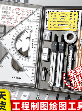 机械制图工具套装工程绘图大学圆规工科画图作图工具大学生建筑土木造价尺子分规专业cad实用仪器做图绘图包