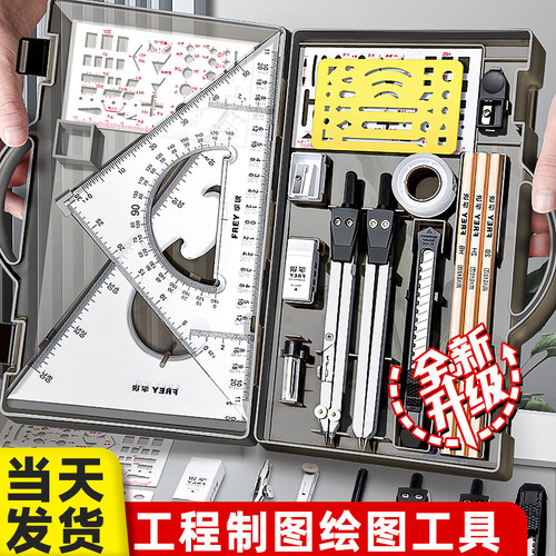 机械制图工具套装工程绘图大学圆规工科画图作图工具大学生建筑土木造价尺子分规专业cad实用仪器做图绘图包