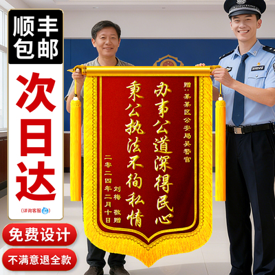 锦旗定制定做感谢民警派出所消防
