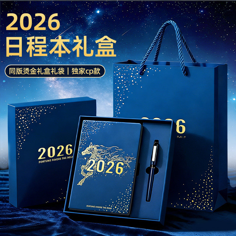 2026年日程本计划本365天一日一页日记本记事本时间管理商务笔记本子新款日历打卡效率手册工作日志手帐定制
