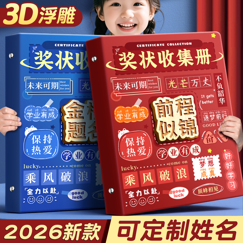 a4 奖状收集册男孩女儿童收藏袋荣誉证书 2026新款a3画册收