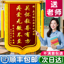 锦旗定制定做感谢老师幼儿园赠送医生护士月嫂月子中心民警物业服务教练生日彩色旌旗制作教师节刺绣锦旗订做