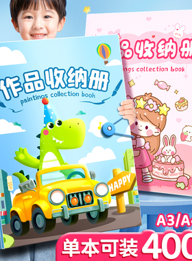 a3画册收纳册儿童画画海报收纳装绘画袋子活页8k开男孩女孩幼儿园手工美术作品奖状收集册画夹画作文件收藏夹