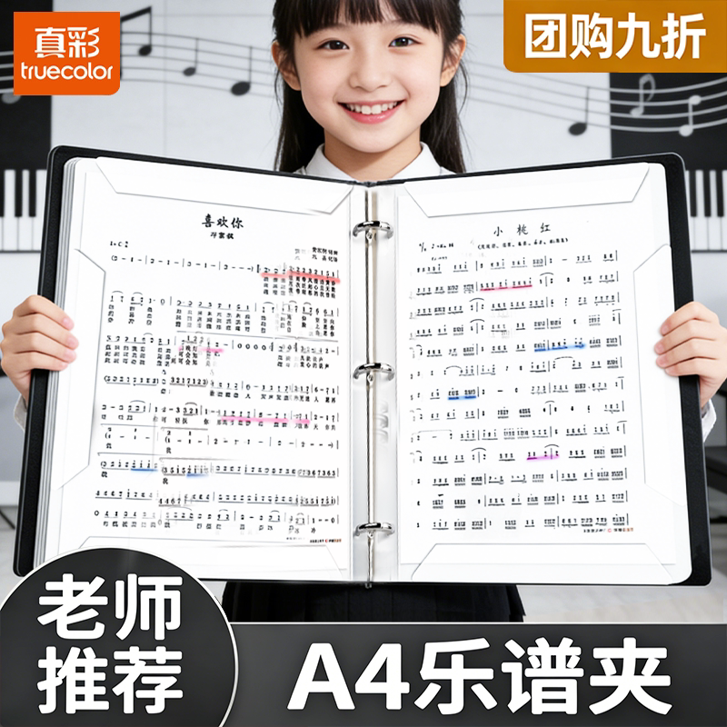 真彩乐谱夹A4钢琴谱夹专用活页文件夹不反光可改谱透明插页黑色乐谱夹吉他合唱团专用音乐谱夹展开式乐曲谱夹