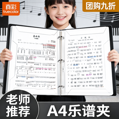 真彩活页钢琴乐谱谱夹子赠改谱笔