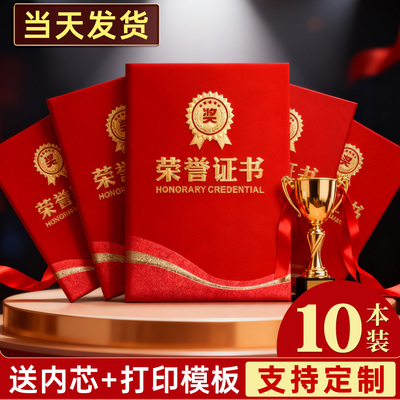 荣誉证书奖状外壳定制