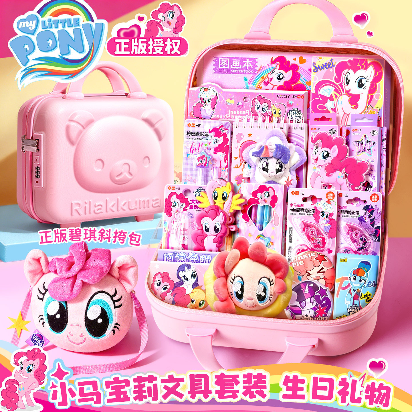 正版小马宝莉文具套装礼盒生日礼物女童礼物学习用品玩具紫悦碧琪周边小学生10岁女孩盲盒大礼包