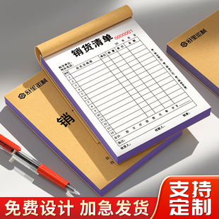 20本销货清单二联三联定制销售清单定做一联送货单两收款收据开单订单本订制发出货单销货单销售单三联单定做