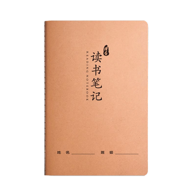 读书笔记本好词好句摘抄阅读记录