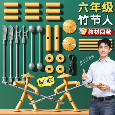 竹节人六年级材料包对战玩具对战桌双人豪华玩具手工diy高级成品