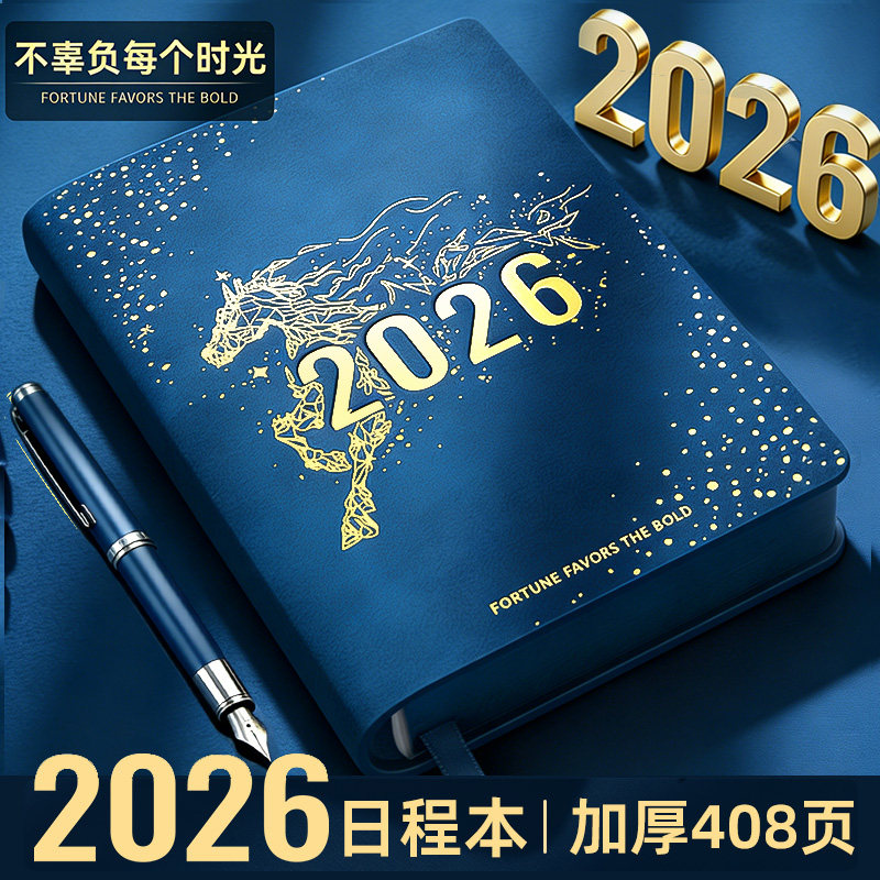 2026年日程本计划本365天一日一页日记本记事本时间管理商务笔记本子新款日历打卡效率手册工作日志手帐定制