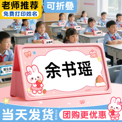 定制姓名牌一年级小学生桌牌小朋友幼儿园入学桌面名字座位牌新生开学专用卡通台卡席卡可折叠防摔立牌名牌