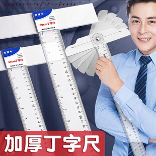 丁字尺60cm制图专用机械工程土木绘图尺子直尺T型尺设计学生t字尺有机塑料透明玻璃尺文具建筑专业t形尺工具