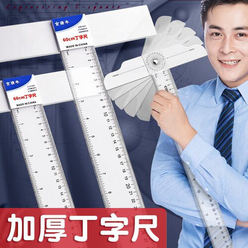 丁字尺60cm制图专用机械工程土木绘图尺子直尺T型尺设计学生t字尺有机塑料透明玻璃尺文具建筑专业t形尺工具