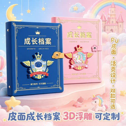 儿童成长档案记录册幼儿园纪念册