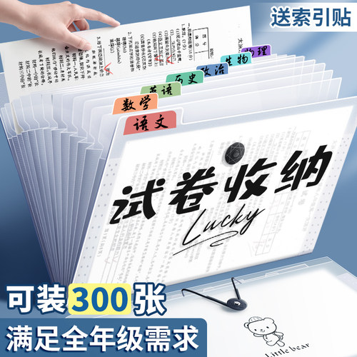 【全网热销60W】试卷收纳文件袋