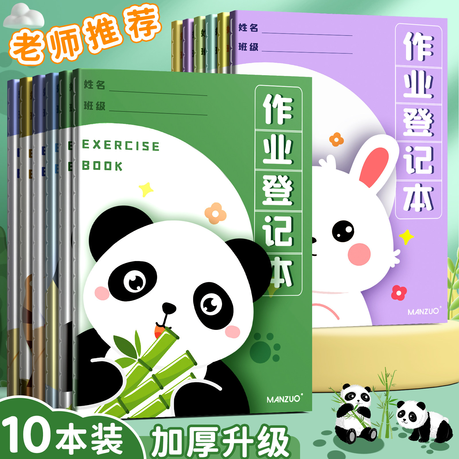 作业登记本小学生专用一二三年级初中生课堂抄记作业记录本a5记事可