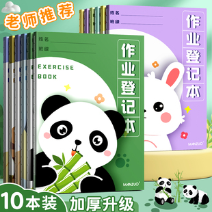 作业登记本小学生专用一二三年级初中生课堂抄记作业记录本a5记事可爱小本子笔记本错题抄写家校联系学习用品