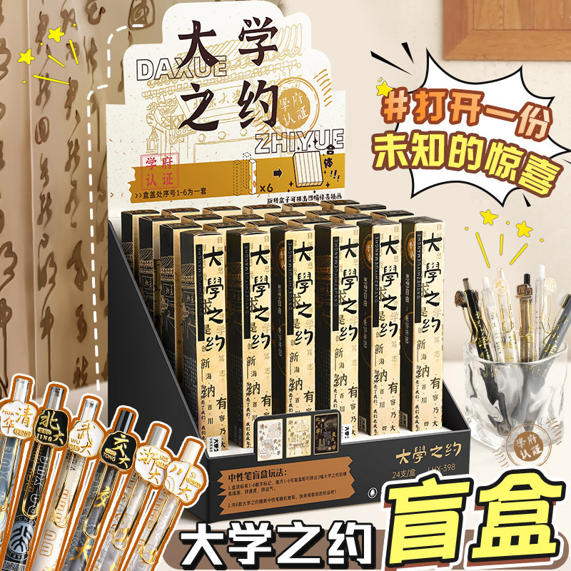 [惊喜盲盒笔」大学之约中性笔按动st笔头清华北大名校系列学生奖品速干刷题笔文具高颜值0.5笔芯黑笔圆珠笔