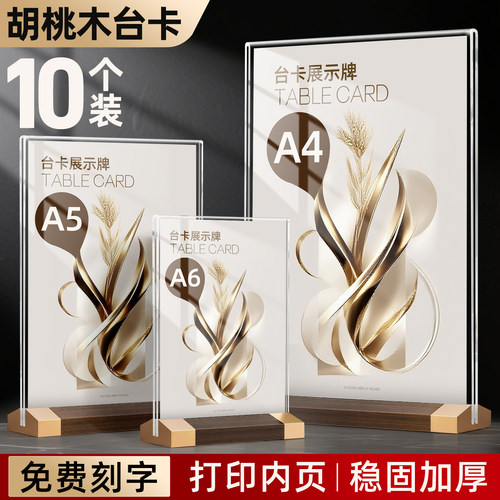 木质亚克力台卡展示牌