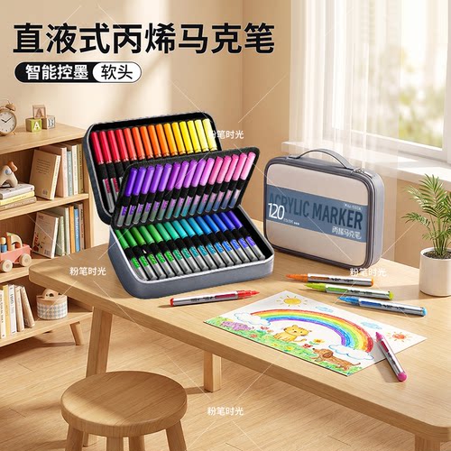高饱和直液式丙烯马克笔软头可叠色画画彩色笔小学生美术专用不透色可水洗初中生24色36色48色幼儿园水彩笔