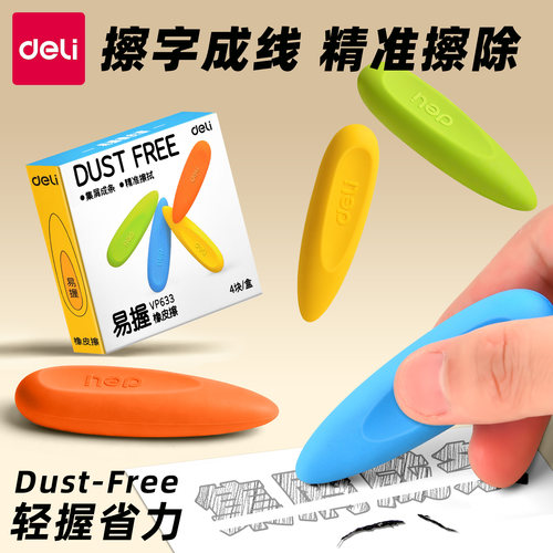 得力橡皮易握安全学生美术专用