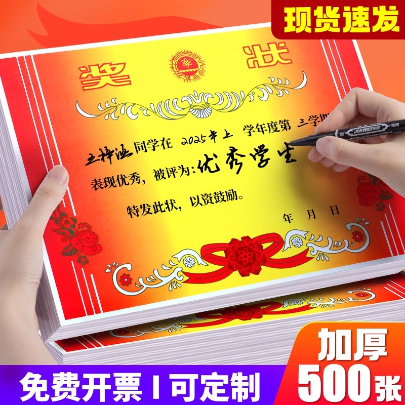 a4小学生奖状纸打印可定制