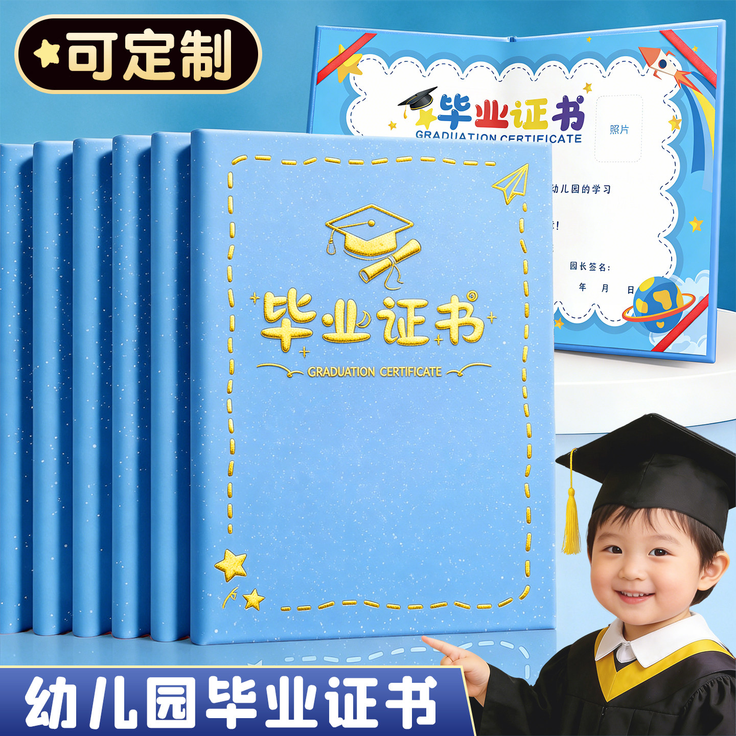 幼儿园毕业证结业证书奖状证件书奖状纸小朋友离园制作毕业纪念册a4可打印内芯内页定制外壳封皮保护套封套