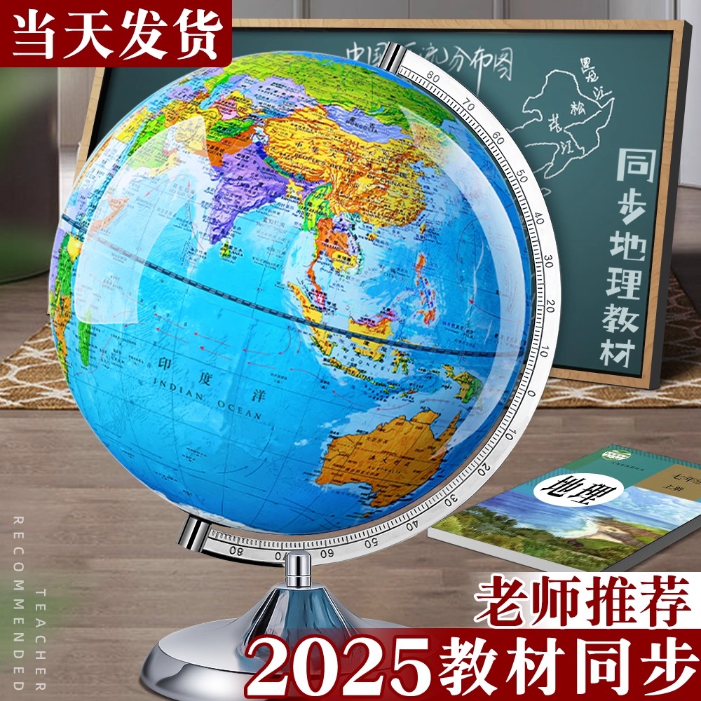 地球仪正版3d初中高中小学生专用