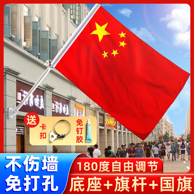国旗五星红旗户外室外灯杆壁挂斜插式 中国46号5号国庆店铺商店门面门口旗帜不锈钢底座固定杆装饰批发小红旗