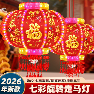 2026 新款旋转走马灯一对红灯笼阳台七彩灯LED福字春节大门口过年