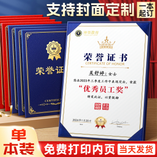 新款荣誉证书奖状外壳内芯内页定制a4可打印志愿者个人结业颁奖获奖展示框高级感聘书高档烫金通用模板制作
