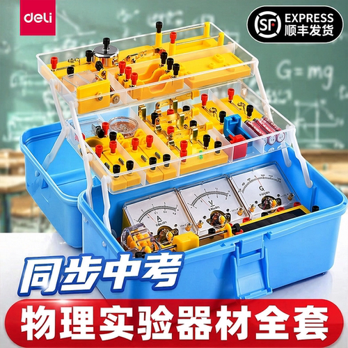 得力初中物理电学实验箱教材同步