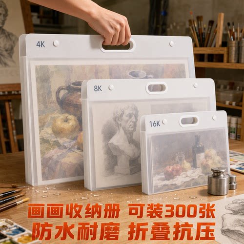 画画册收纳册4K美术作品收纳袋
