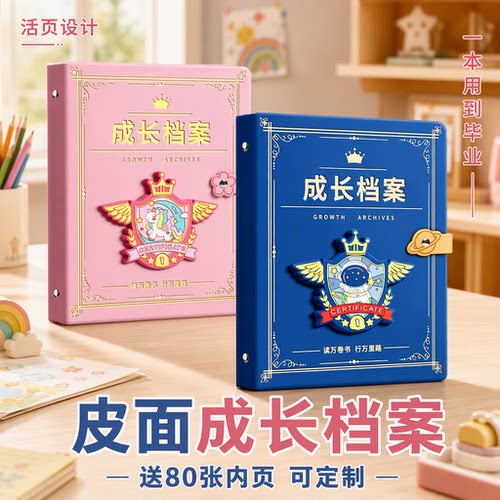 儿童成长档案记录册幼儿园纪念册
