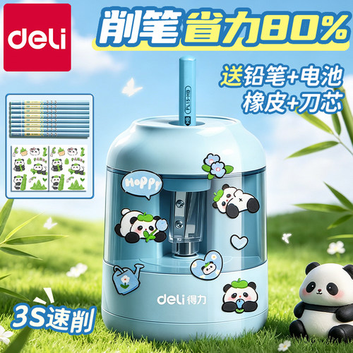 得力自动电动削笔机小学生专用
