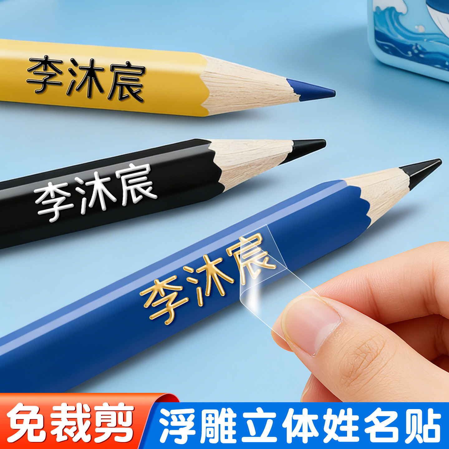 儿童防水防撕姓名贴幼儿园转印图片