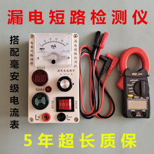 电工专用家装工装漏电检测仪短路检测仪查线设备维修电路检测