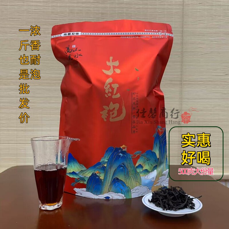 简装散茶大红袍正品福建武夷山
