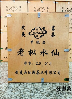 仙湖茗茶武夷山甲级陈年老枞水仙 5斤木箱装醇厚耐泡工厂家庭用茶