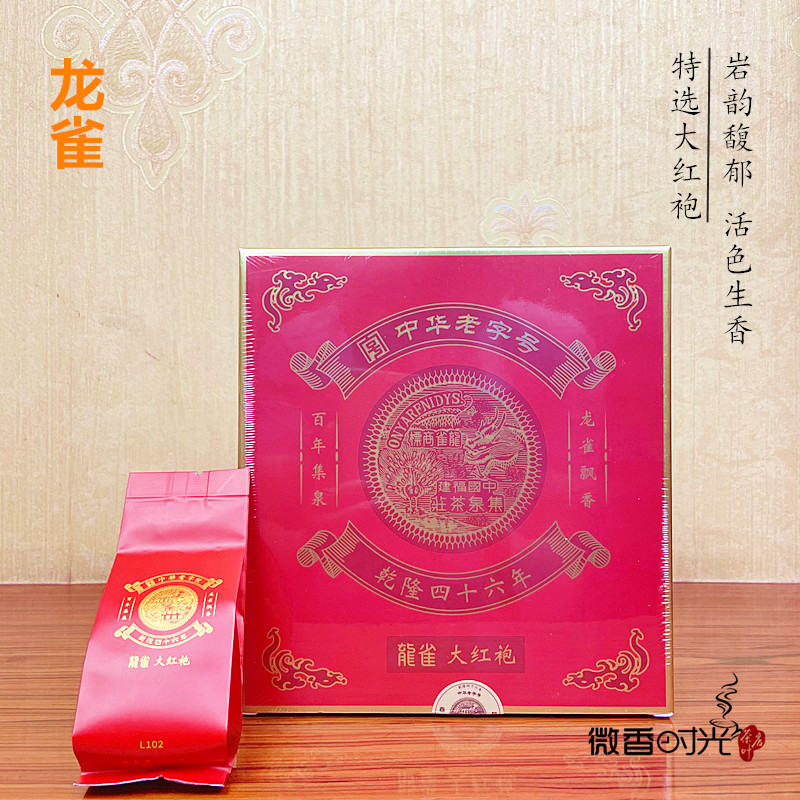 龙雀大红袍l102 中华老字号集泉茶庄 武夷岩茶250克盒装 正品包邮