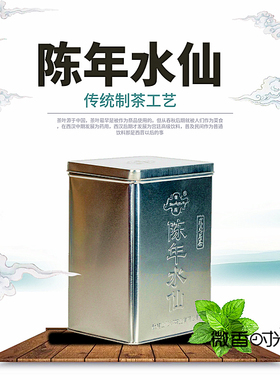 仙湖货号XH803陈年水仙 2斤装实惠型罐装茶叶 浓香武夷岩茶包邮