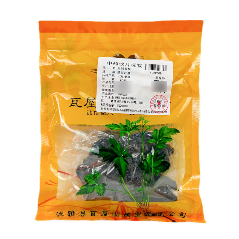 瓦屋山药业中药饮片 九制黄精 滇黄精 黑豆汁蒸 中药材店铺大全