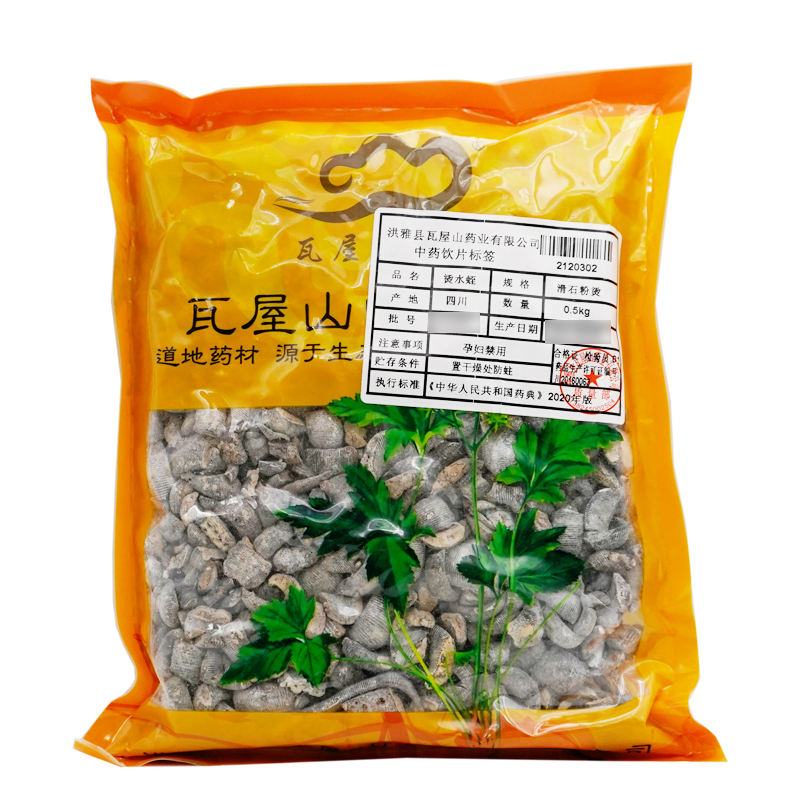 烫水蛭瓦屋山药业中药饮片